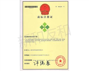 新天和塑膠制品有限公司商標(biāo)注冊證